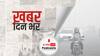 ख़बर दिन भर | Delhi Pollution: दिल्ली में प्रदूषण को लेकर सुप्रीम कोर्ट के आदेश पर टास्क फोर्स का गठन | December 03, 2021