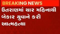 સુરતઃ અલગ અલગ વિસ્તારમાં પાંચ આપઘાતના બનાવ, કયા કારણોસર ટૂંકાવ્યા જીવન?