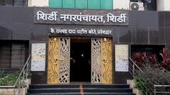 SHIRDI : शिर्डी नगरपंचायत होणार नगरपरिषद