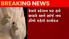 રાજકોટ કોર્પોરેશનની સાથે સાથે હવે અમદાવાદ કોર્પોરેશન પણ સતર્ક, જુઓ ગુજરાતી ન્યુઝ