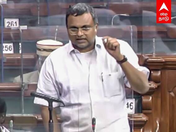 Karti Chidambaram Speech in Parliament: தடுப்பூசி சான்றிதழ்ல எதுக்கு இவர் ஃபோட்டோ?கேள்விகளால் துளைத்த கார்த்தி சிதம்பரம்