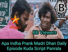 Bigg Boss Memes: ‘எனக்கே விபூதி அடிக்க பாத்தல’ குமுறும் ஆடியன்ஸ் - பிக் பாஸ் வைரல் மீம்ஸ்