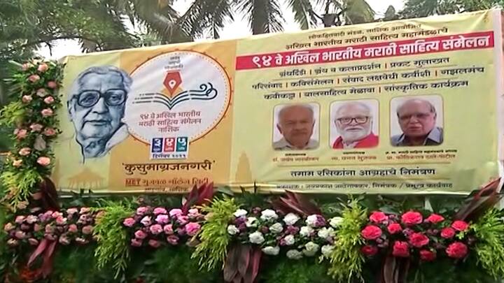 अखिल भारतीय मराठी साहित्य संमेलनाला राज्याच्या कानाकोपऱ्यातून साहित्य रसिक, साहित्यिक, कलाकार दाखल झालेत.