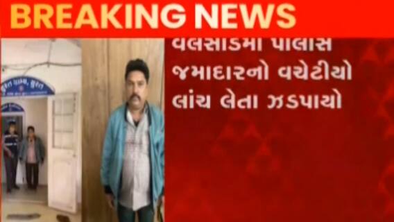 સુરતમાં ASI વતી લાંચ લેતો વચેટીયો ACBના હાથે ઝડપાયો, કેટલાની માંગી હતી લાંચ?