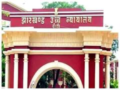 Jharkhand News: बर्खास्त सिपाही को न्यायालय ने 11 वर्षों बाद किया बहाल, जानिए पूरा मामला