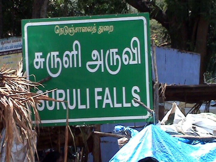 தேனி : சுருளி அருவியில் வரலாறு காணாத காட்டாற்று வெள்ளப்பெருக்கு!