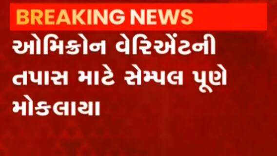 જામનગરઃ 72 વર્ષીય વૃદ્ધ થયા કોરોના સંક્રમિત, કેવી છે તેમની ટ્રાવેલ હિસ્ટ્રી?