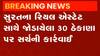 સુરતઃ રિયલ એસ્ટેટ સાથે જોડાયેલા 30 ઠેકાણે ITની કાર્યવાહી, જુઓ ગુજરાતી ન્યૂઝ