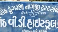 ભુજની એક શાળામાં એક વિદ્યાર્થીનો કોરોના રિપોર્ટ પોઝીટીવ, જુઓ ગુજરાતી ન્યુઝ