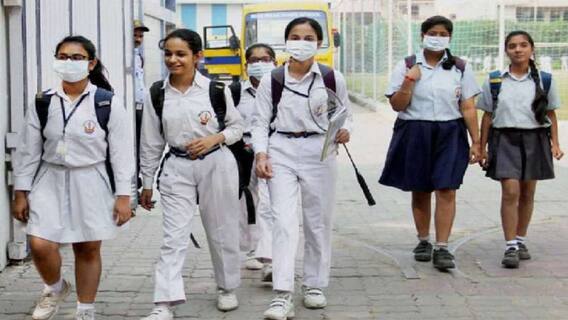 Guidelines For Schools: दिल्ली, नोएडा, गाजियाबाद, फरीदाबाद, गुड़गांव में स्कूल खुले हैं या बंद, पढ़ें- पूरी डिटेल्स Guidelines For Schools: दिल्ली, नोएडा, गाजियाबाद, फरीदाबाद, गुड़गांव में स्कूल खुले हैं या बंद, पढ़ें- पूरी डिटेल्स