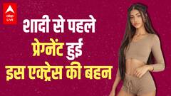 शादी से पहले प्रेग्नेंट हुईं Ananya Pandey की कजिन Alanna Panday ! सुनकर घरवालों का हुआ ये हाल