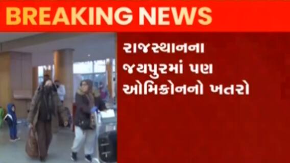 રાજસ્થાનઃ દક્ષિણ આફ્રિકાથી પરત આવેલ એક જ પરિવારના ચાર લોકો કોરોના પોઝિટીવ