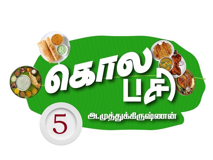 Kola Pasi Food Series-5 Writer Muthukrishnan Thiruvarur Special Food, Mannargudi Famous Food Items thanjavur traditional chandrakala sweet Kola Pasi Series-5 | தஞ்சை தரணியின் சாப்பாடும்...! சாம்பாரின் கதையும்...!