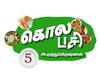 Kola Pasi Series-5 | தஞ்சை தரணியின் சாப்பாடும்...! சாம்பாரின் கதையும்...!