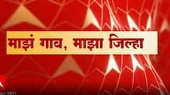 Majha Gaon Majha Jilha : माझं गाव माझा जिल्हा : 02 डिसेंबर 2021 : ABP Majha