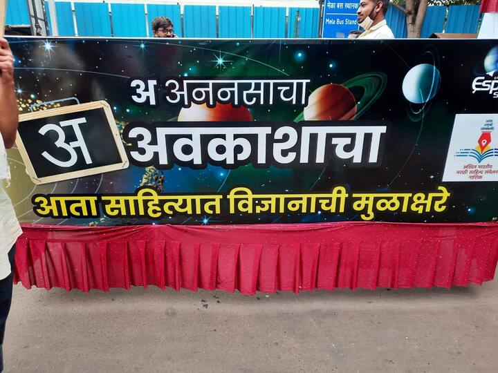 प्रकृतीच्या कारणास्तव जयंत नारळीकर संमेलनाला जाणार नसल्याच सांगण्यात आलंय.