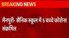 Mainpuri के सैनिक स्कूल में 5 बच्चे कोरोना संक्रमित, स्कूल प्रशासन में मचा हड़कंप