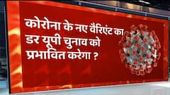 Corona के नए वैरिएंट का डर UP Chunav को प्रभावित करेगा ? | UP Election Weekly Survey