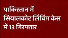 13 arrested in Sialkot case | BREAKING