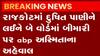 રાજકોટઃ દુષિત પાણીથી વોર્ડમાં થતી બિમારી અંગે એબીપીના અહેવાલની અસર, જુઓ ગુજરાતી ન્યૂઝ