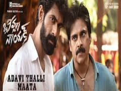 Bheemla Nayak Song Update : అదర గొడుతున్న 'అడవితల్లి మాట'.. భీమ్లానాయక్ నుంచి నాలుగో సాంగ్ వచ్చేసింది...