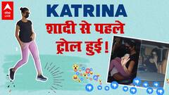Katrina Kaif शादी से पहले क्यों हो गईं ट्रोल?