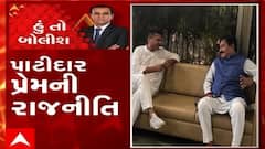 હું તો બોલીશ:  પાટીદાર પ્રેમની રાજનીતિ