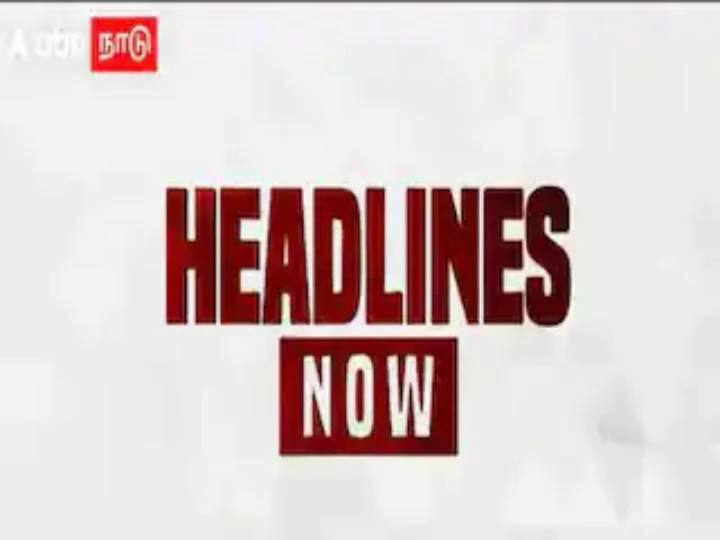 EVENING NEWS WRAP Dec 4th tamilnadu evening breaking news Omicron Variant Infection in tamilnadu News Wrap | Abp headlines : இதெல்லாம்தான் இன்றைய டாப் நியூஸ்!  முக்கியச் செய்திகள் சில!