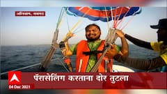 Adventure Sports : Parasailing करणं किती सुरक्षित? साहसी खेळांचा विचार करत असेल तर 'हे' पाहा