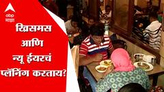 Food Prices : आता हॉटेलचे जेवण महागणार ABP MAJHA