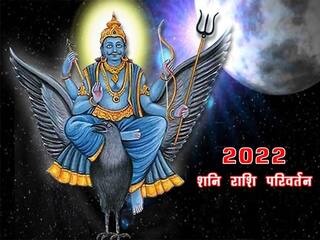 શનિદેવ ક્યારથી કુંભ રાશિમાં કરશે પ્રવેશ ? 30 વર્ષ પછી બનનારા આ સંયોગથી કઈ બે રાશિના લોકોએ ચેતવા જેવું છે ?