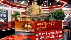 UP Election Weekly Survey: हफ्ते भर में BJP- SP का वोट शेयर करीब 1% बढ़ा, जानें- सर्वे की बड़ी बातें