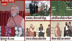 PM Modi Dehradun Visit: परेड ग्राउंड में PM Modi का संबोधन बोले- 'उत्तराखंड देश की कर्म और कठोरता की भूमि है'