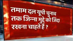 तमाम दल UP Chunav तक जिन्ना मुद्दे को जिंदा रखना चाहते हैं ? | UP Election Weekly Survey