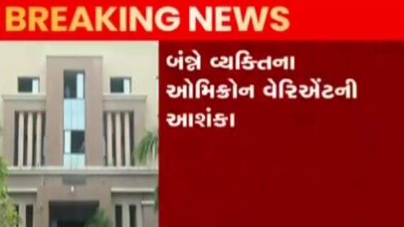 દેશમાં ઓમિક્રોનના જોખમ વચ્ચે કેન્દ્ર સરકાર બની સતર્ક, રાજ્યોને પત્ર લખી કર્યા એલર્ટ