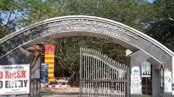 Gun Misfire: కృష్ణా జిల్లా కలెక్టరేట్ ట్రైజరీ లో గార్డు చేతిలో గన్ మిస్ ఫైర్