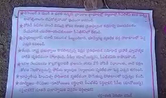 East Goadavari: తూర్పుగోదావరి జిల్లా గౌరీదేవిపేట దగ్గర మావోయిస్టు కరపత్రాలు