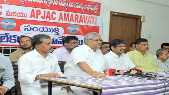 AP NGO's: ఉద్యోగులు తలచుకుంచే ప్రభుత్వాన్ని కూల్చవచ్చు : ఏపీఎన్జీవో అధ్యక్షుడు బండి శ్రీనివాసులు