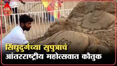 Odisha International Sand Art Festival : सिंधुदुर्गच्या सुपुत्राचं आंतरराष्ट्रीय महोत्सवात कौतुक