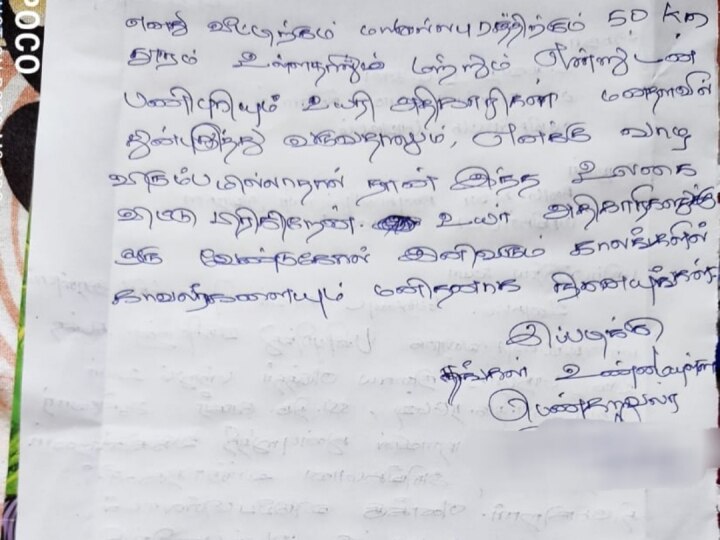 ‛டார்ச்சர் பண்றாங்க... உலகை விட்டு பிரிகிறேன்...’ எஸ்.பி.,க்கு கடிதம் அனுப்பிய பெண் காவலர் மீட்பு!