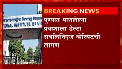 Pune : पुण्यातील कोरोनाबाधिताला ओमायक्रॉन नाही, पण आढळला 'हा' व्हेरियंट ABP Majha