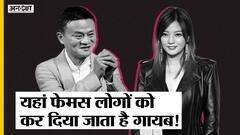 इस देश के फेमस लोग अचानक हो जाते है गायब!