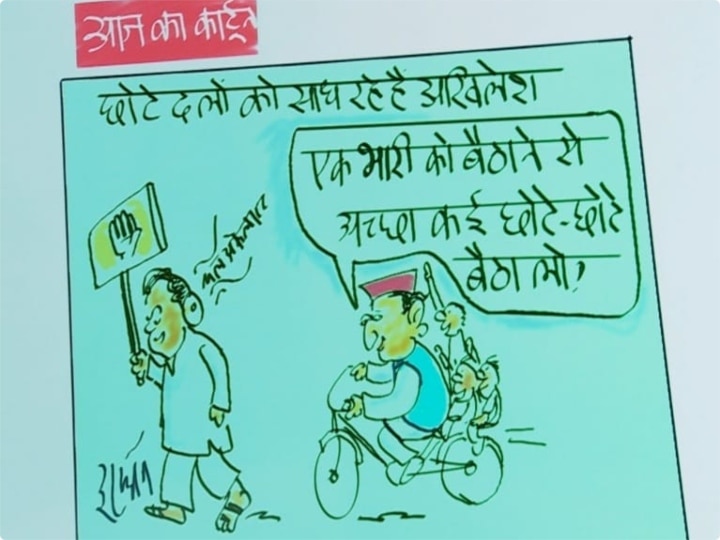 Irfan Ka Cartoon: यूपी चुनाव में अखिलेश यादव कर रहे हैं छोटे दलों से गठबंधन, कार्टूनिस्ट इरफान ने ली चुटकी