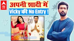 Katrina Kaif-Vicky Kaushal की शादी में क्या विकी की ही No Entry होगी ?