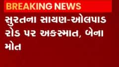 સુરત: ટ્રક પાછળ બાઈક સવાર અથડાતા બે લોકોના મોત, જુઓ ગુજરાતી ન્યુઝ