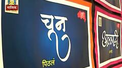 Marathi literary festival Nashik : साहित्य संमेलनात विदर्भ स्टॉल