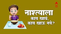 Weight Loss Tips : वजन कमी करायतचंय? मग 'हे' करा ABP Majha