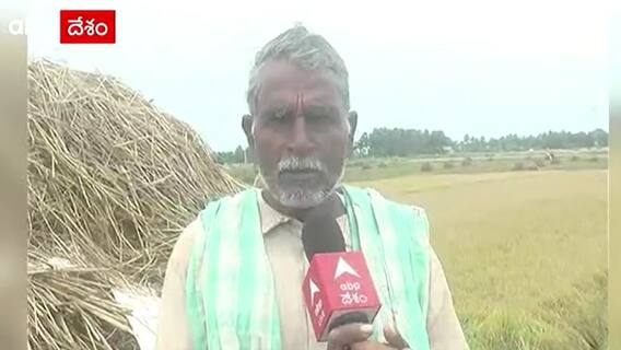 Srikakulam Farmers: తుపాన్లతో విలవిల్లాడుతున్న శ్రీకాకుళం రైతుల కష్టాలపై గ్రౌండ్ రిపోర్ట్