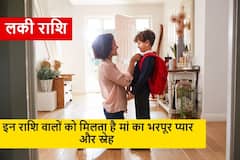 Astrology : मां के 'लाडले' होते हैं जिनकी होती है ये 'राशि'