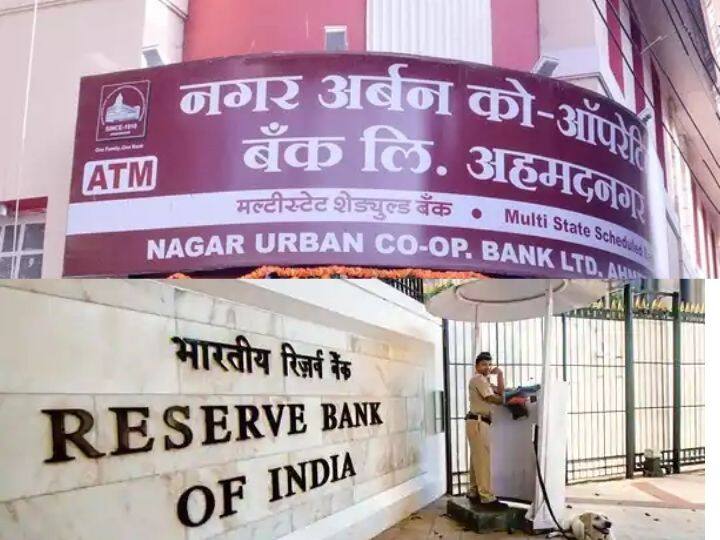 Reserve Bank Restrictions on Nagar Urban Co-operative Bank नगर अर्बन सहकारी बँकेवर रिझर्व्ह बँकेचे निर्बंध